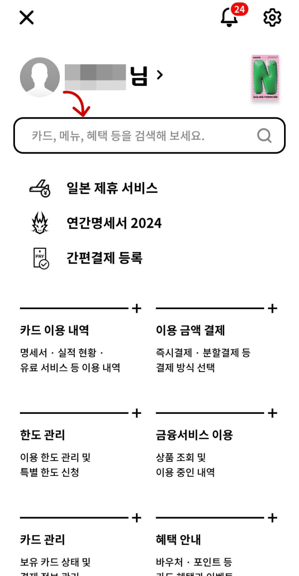 현대카드앱 검색란