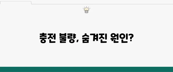 갤럭시 충전 안됨, 충전 단자 청소로 해결하기