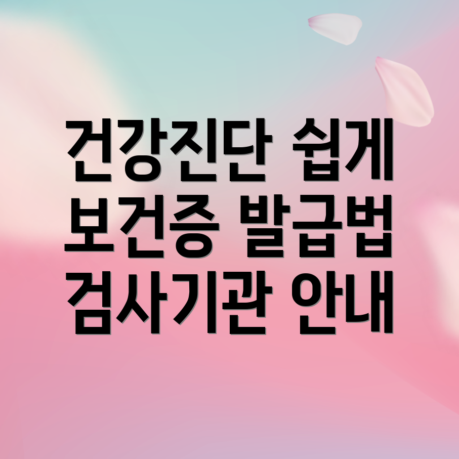 보건증