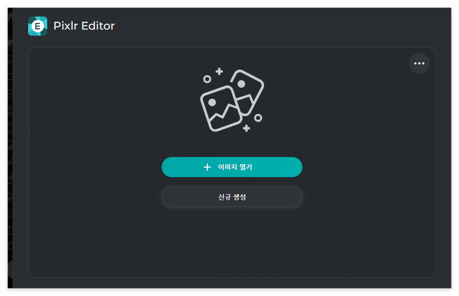 픽슬러 이용방법 사진