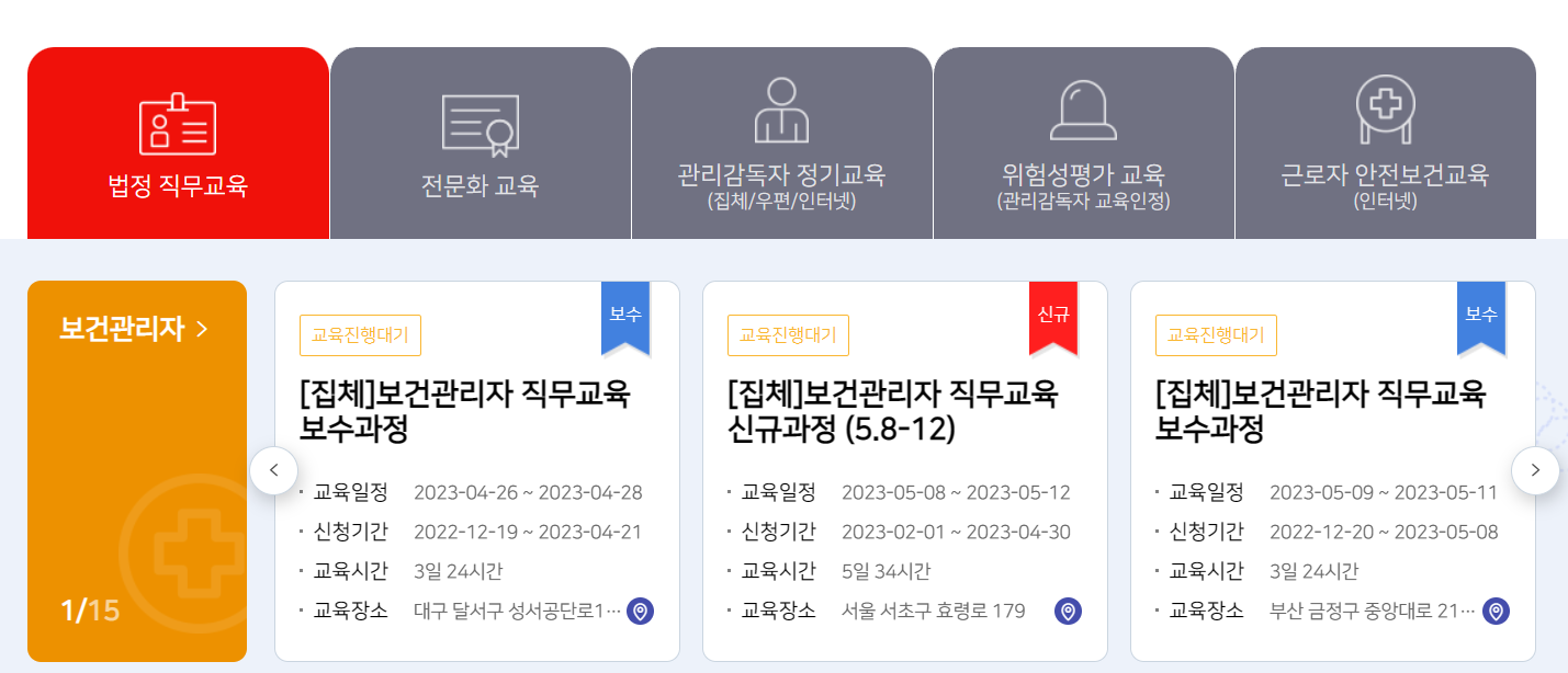 보건관리자 직무교육 신청 방법&#44; 비용&#44; 교육시간