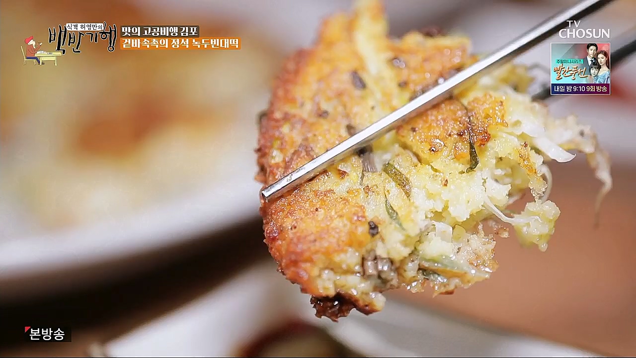 식객 허영만의 백반기행.E184.230114p.H264-F1RST.mp4_20230114_193741.091.jpg