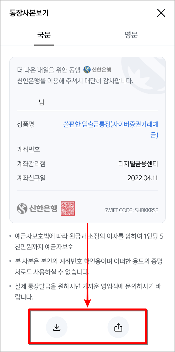 발급된 통장사본의 저장 또는 공유 버튼을 이용하여 필요한 작업 진행