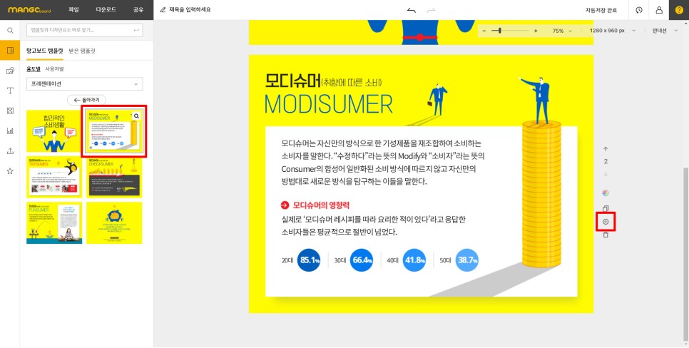 필요 없어! 망고보드에서 해결! 무료 PPPITY 템플릿 찾아다니는