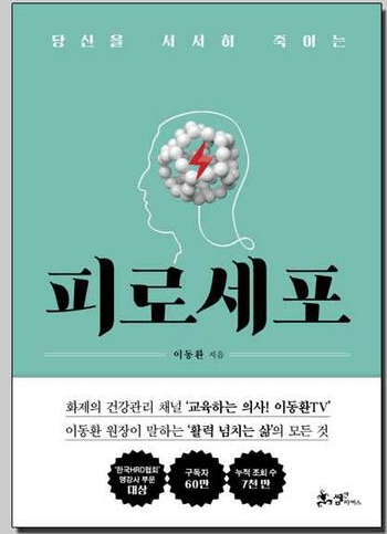 피로세포 책 내용 설명