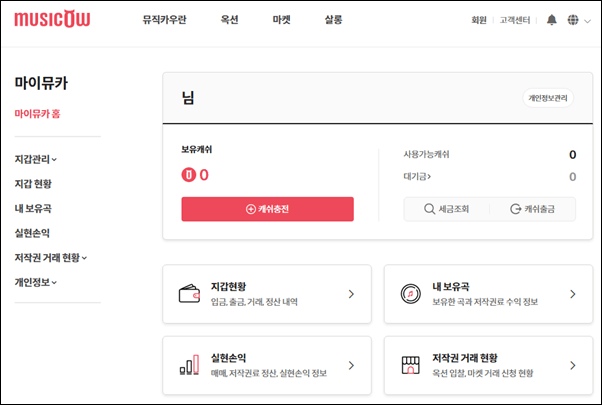뮤직카우-마이페이지
