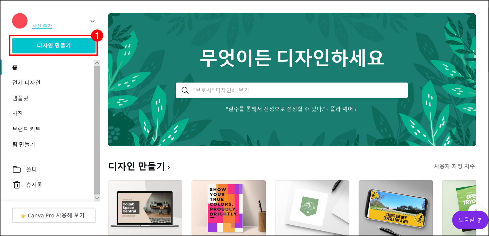 canva 홈페이지