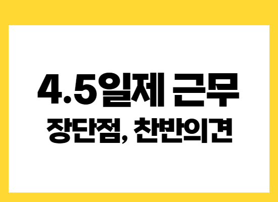 주사점오일제-근무