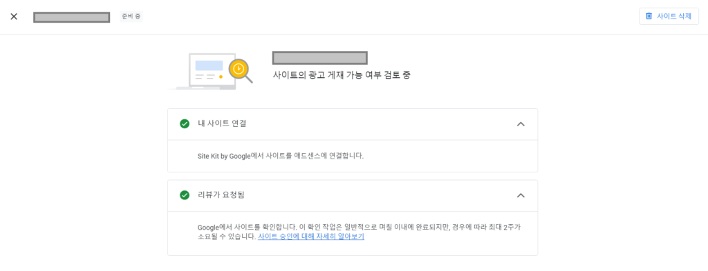 구글 애드센스 광고 승인&#44; 수익화를 위한 사이트킷 설정