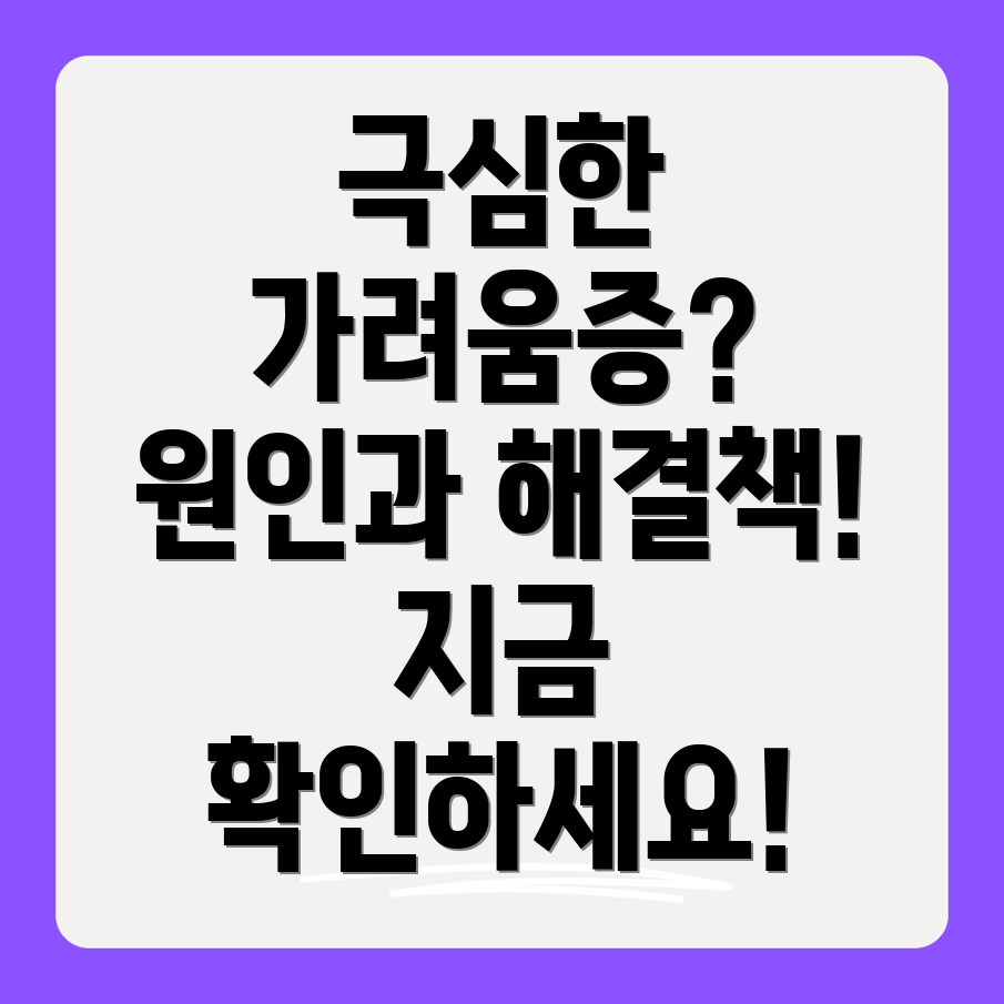 전신 가려움증