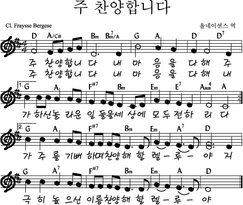 주 찬양합니다 내마음을 다해_악보