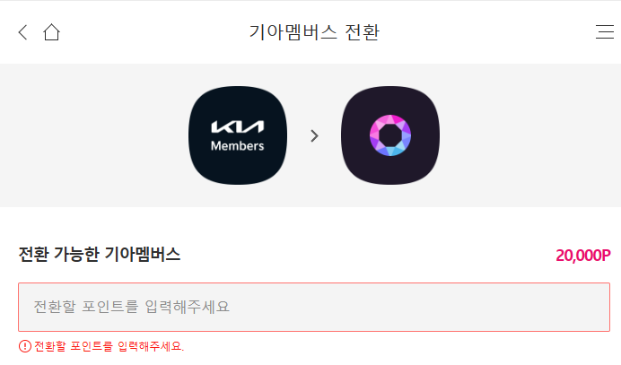 CJONE 전환 포인트 입력