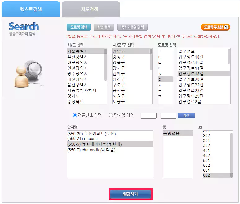 공동주택가격 열람
