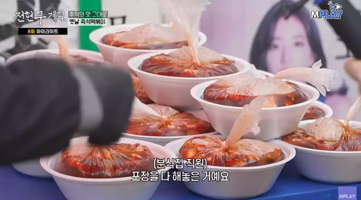 옛날 즉석떡볶이 포장