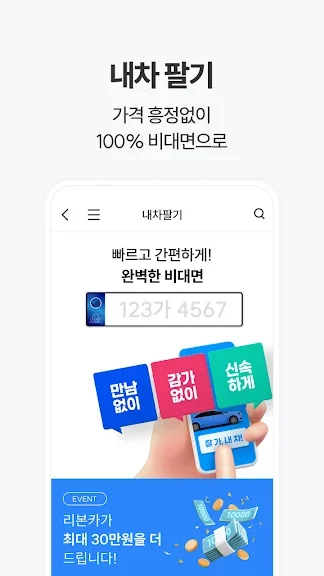 갤럭시 차량번호 입력 시세조회 어플 앱-30 갤럭시 차량번호 입력 시세조회 어플 앱-30