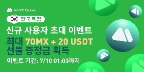 MEXC 입금