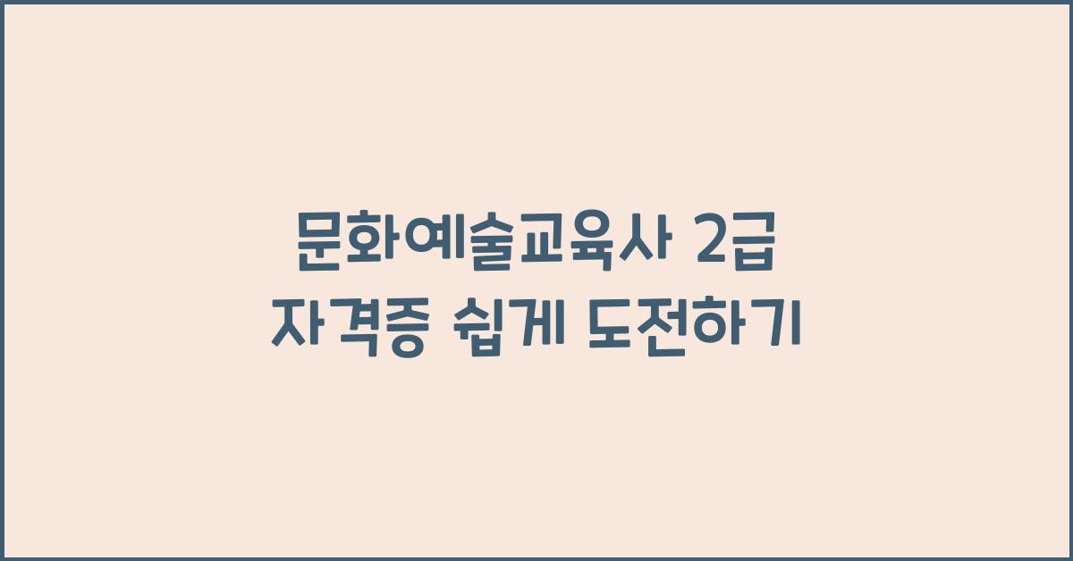문화예술교육사