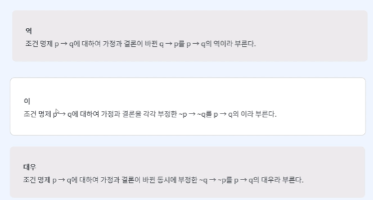  집합과 논리, 명제