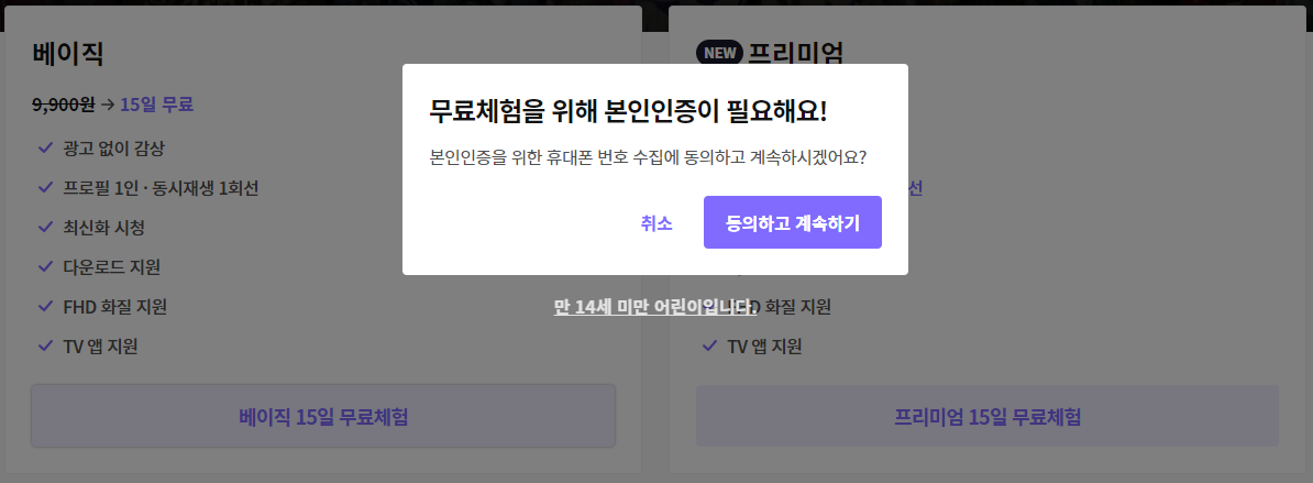 라프텔(laftel) 바로가기와 가격, 무료체험부터 해지&환불까지 라프텔(Laftel) 바로가기와 가격, 무료체험부터 해지&환불까지