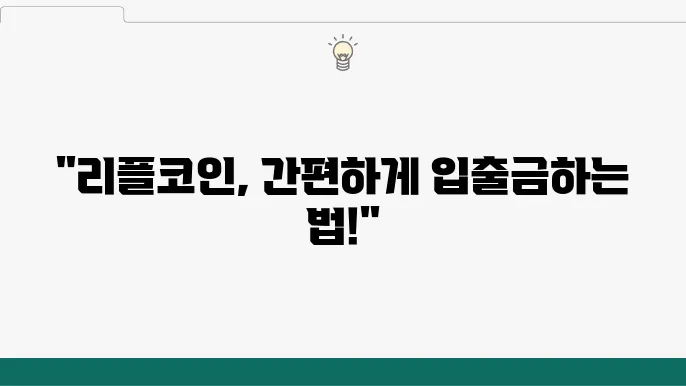 바이낸스 거래소 리플코인 입금 방법 출금과 수수료환급은