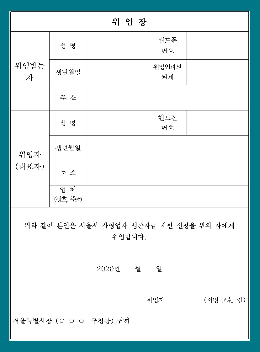 서울시 자영업자 소상공인 생존자금 신청 방법 코로나 19 지원