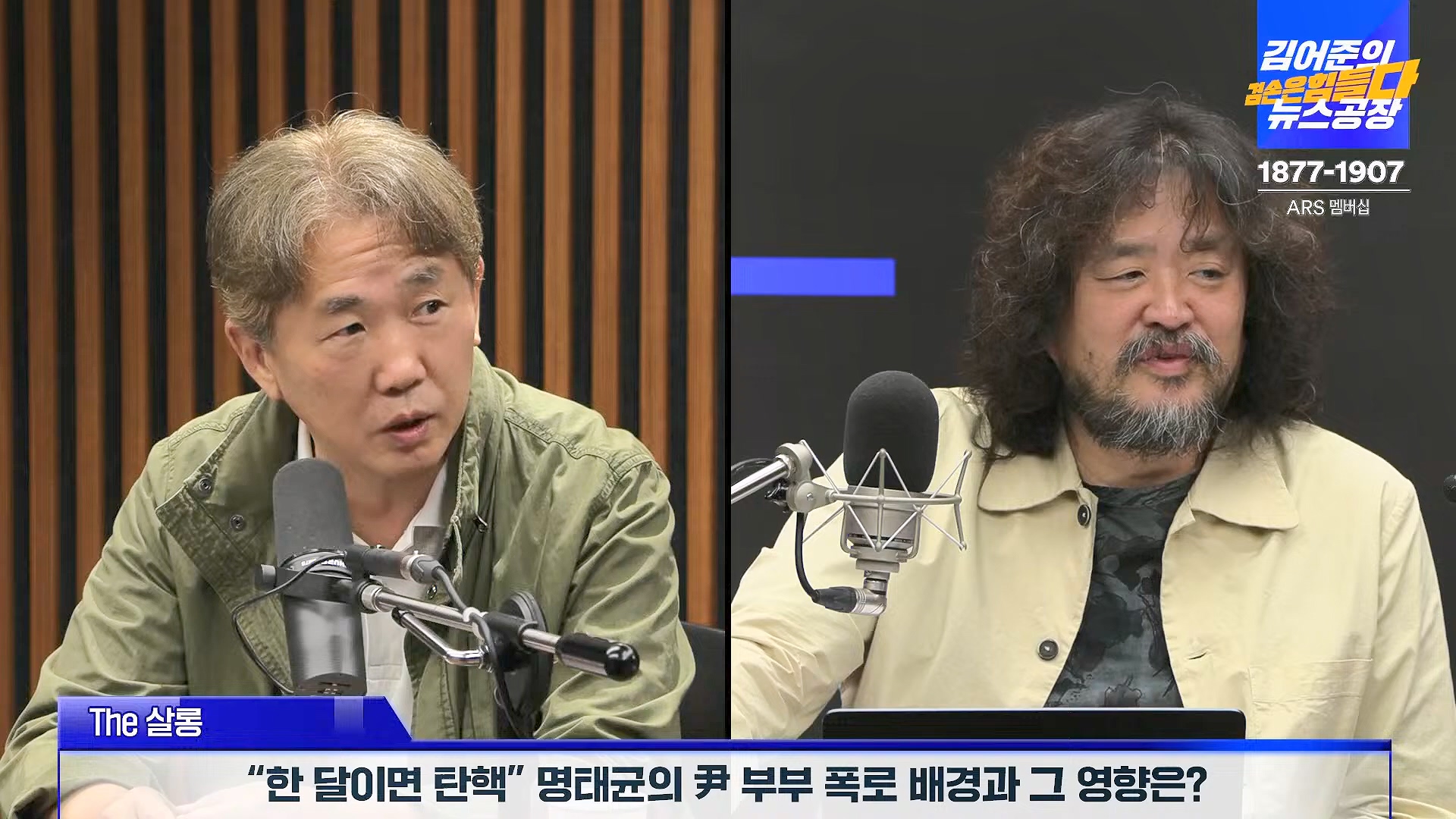 김어준의 겸손은힘들다 뉴스공장 2024년 10월 11일 금요일 [정근식, THE살롱, 한준호, 황운하, 여론조사, 황교익 , 금요미식회, 인방사, 금요음악회(윤시내)].mp4_20241012_160153.698.jpg