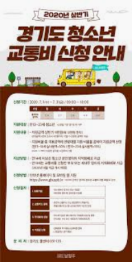  경기도 청소년 교통비 지원 사업 신청 등록절차 - 포털 바로가기