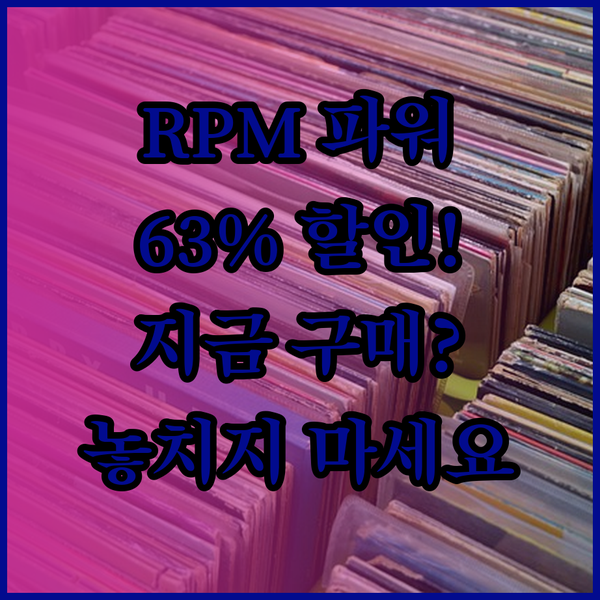 바볼랏 RPM 파워 스트링 63% 할