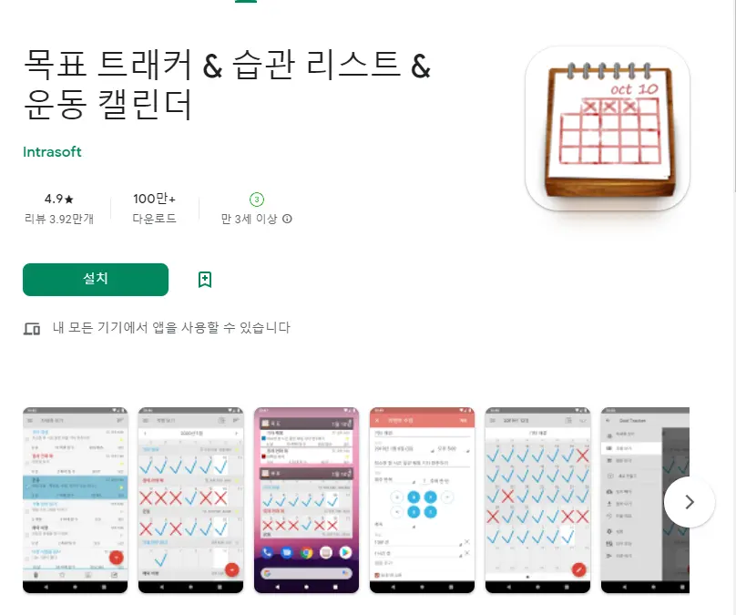  목표 달성 어플 추천 / 습관 챌린지 트래커 앱