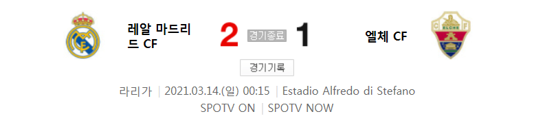  라리가 / 2021년 3월 14일 경기 - 레알 마드리드(2) VS 엘체(1) 축구 하이라이트