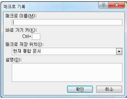 매크로 기록