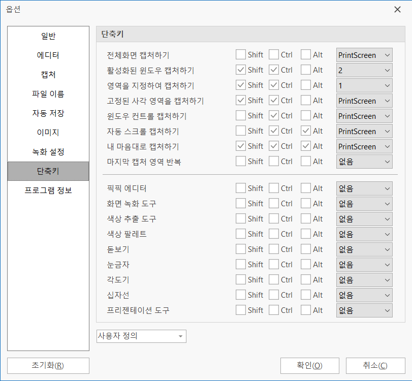 픽픽 단축키 설정