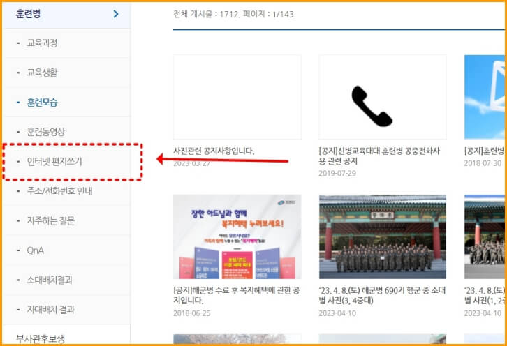 훈련병 인터넷편지