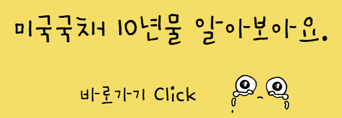 미국국채 10년물이란