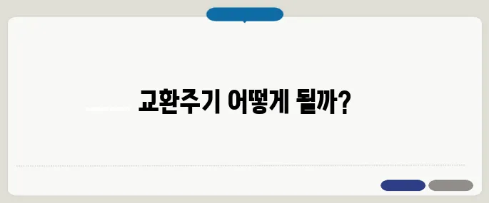 브레이크오일 교환주기 완벽정리
