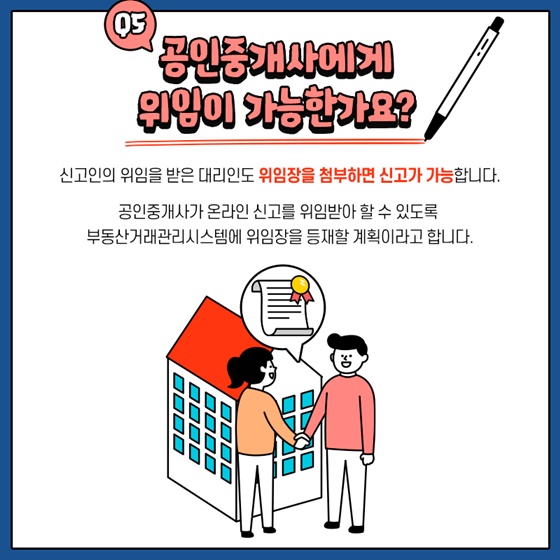 전월세 임대차 신고제 대상 신고방법