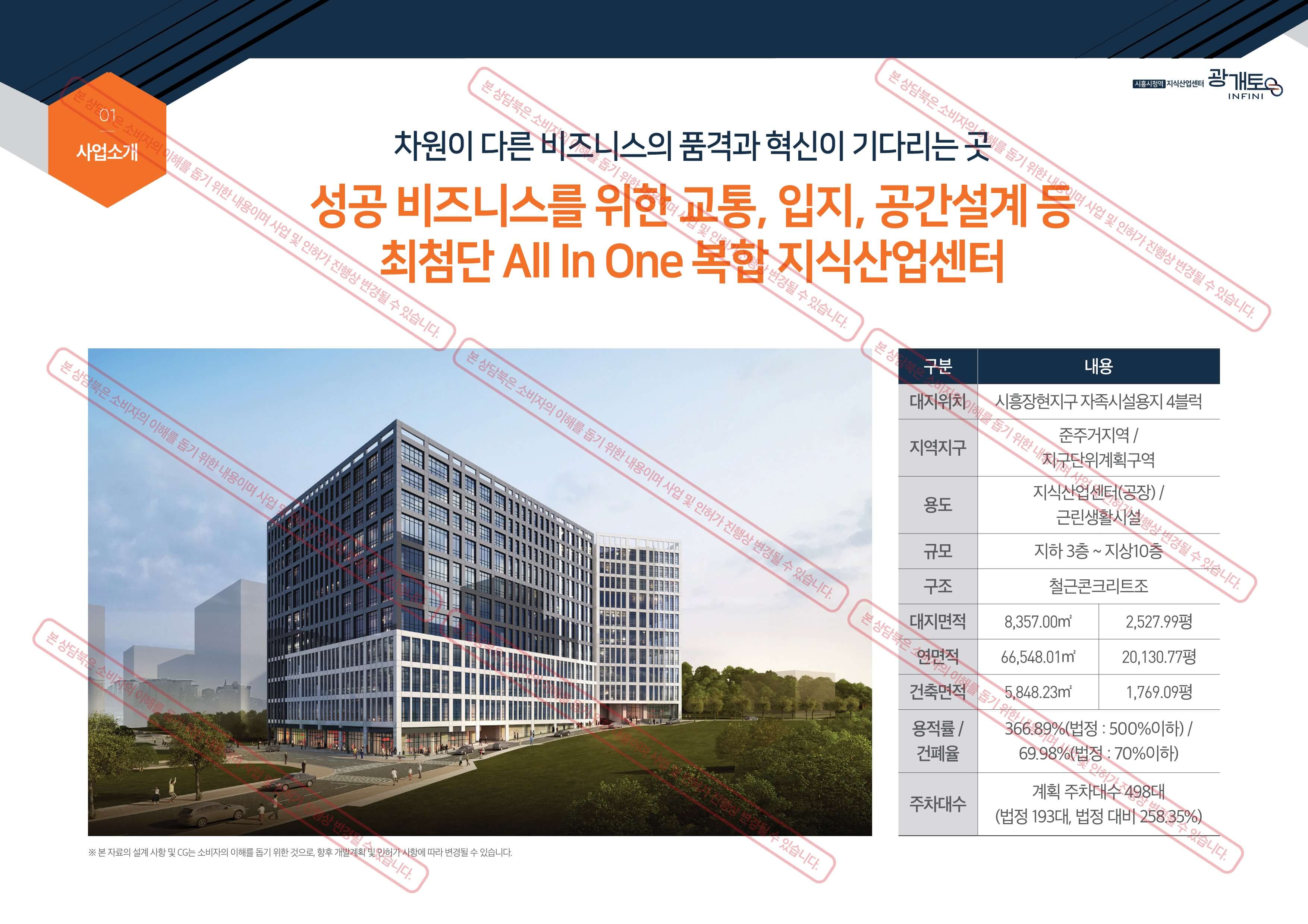 광개토인피니 사업개요