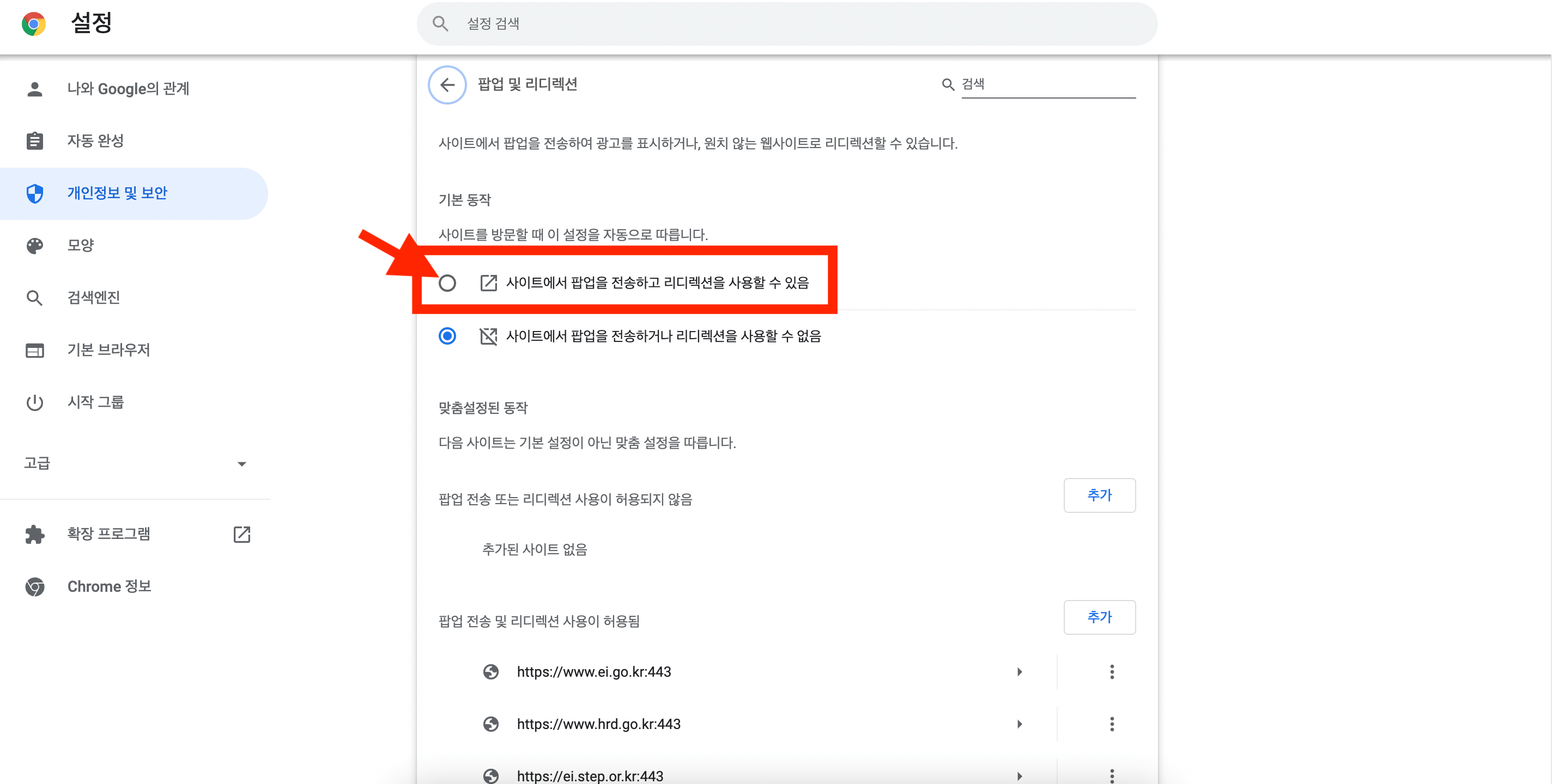 기본은 팝업 리디렉션을 사용할 수 없음으로 체크되있기 때문에 있음으로 바꿔줘야한다.