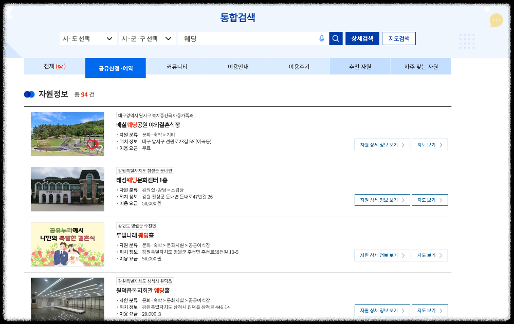 공유누리 홈페이지 예약 방법