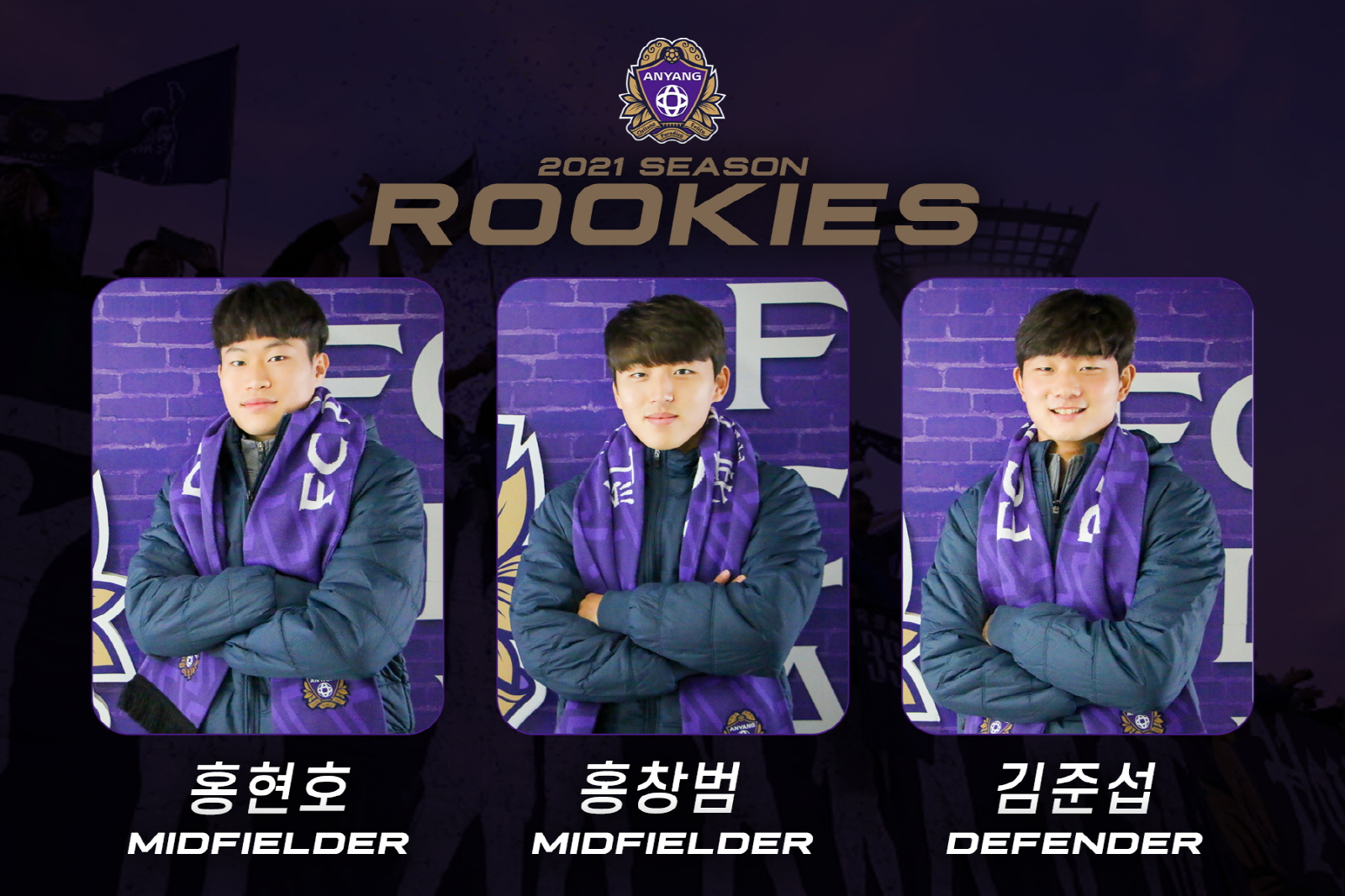  [오피셜] FC안양, 자유선발 신인선수 홍현호, 홍창범, 김준섭 영입