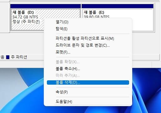 윈도우11 파티션 설정
