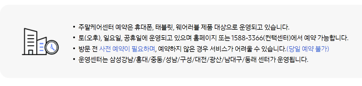 경북 김천시 삼성전자 서비스센터 주말예약 위치 주차장 대기없이 수리팁