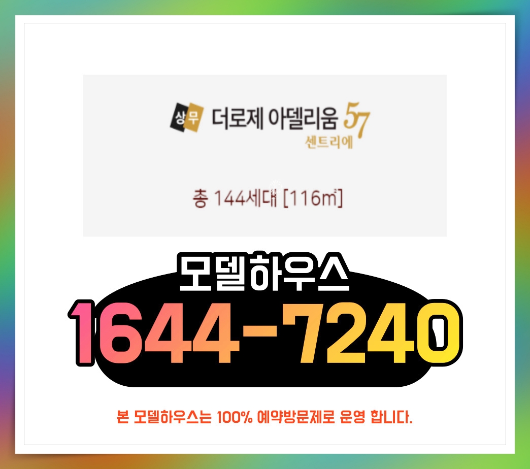  상무 로제 한국아델리움57 센트리에 신규공급 정보 알아보기!