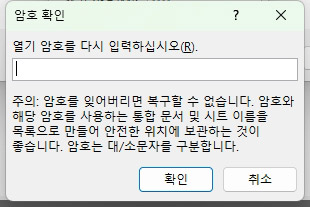 엑셀 암호 설정