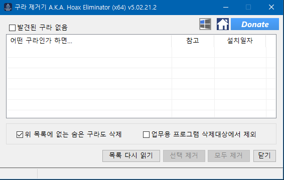  키보드 보안 프로그램 제거 툴 구라제거기 v5.02