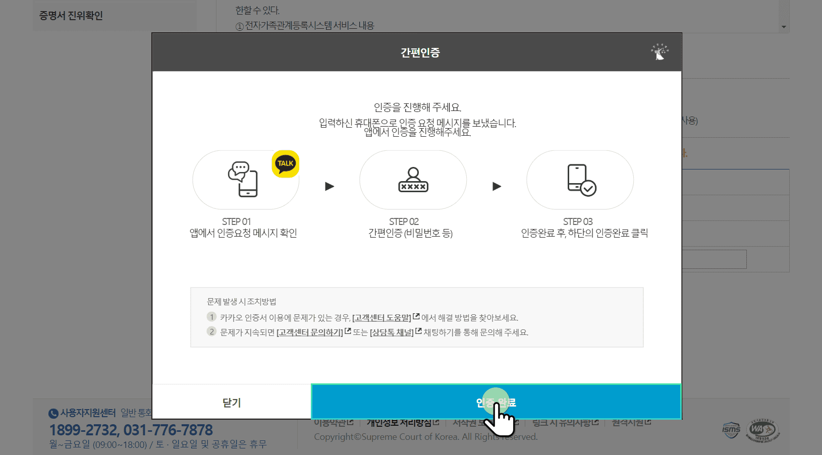 가족관계증명서 발급방법