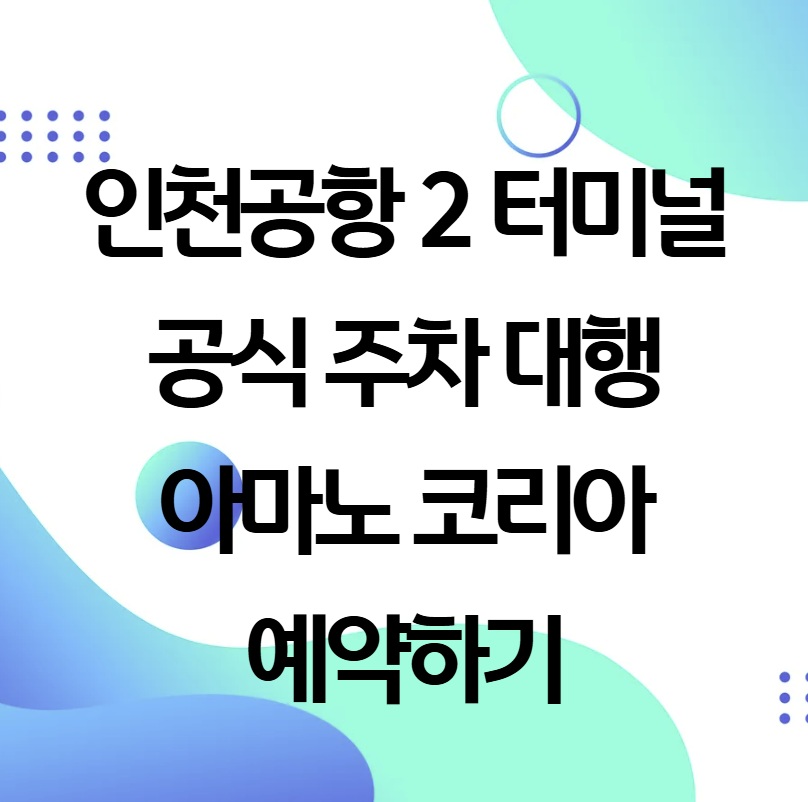 주차대행