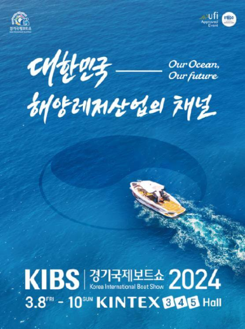 2024경기국제보트쇼_포스터
