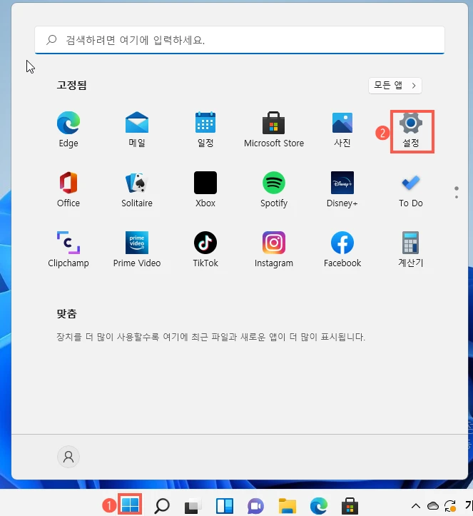 시작 - 설정