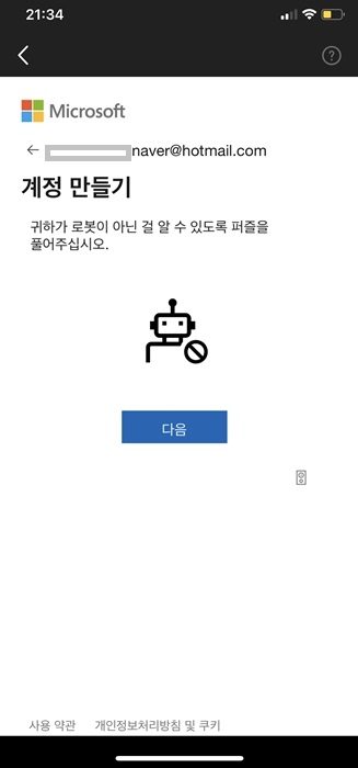 핫메일 회원가입 방법 hotmail 계정 만들기